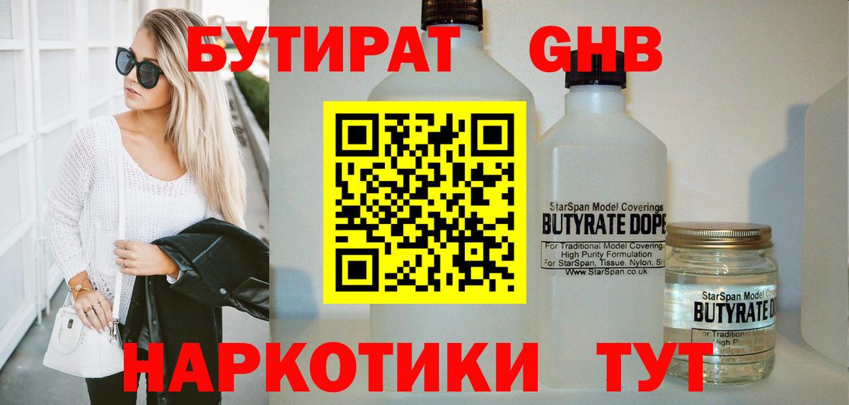 БУТИРАТ бутик Кимовск