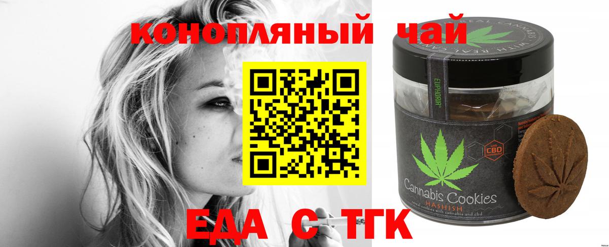 Еда ТГК марихуана  Вход с VPN  Кимовск 