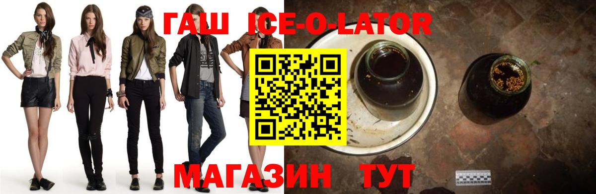 ГАШ гашик  Гашиш ice o lator  Вход с VPN  ГАШИШ  Кимовск 