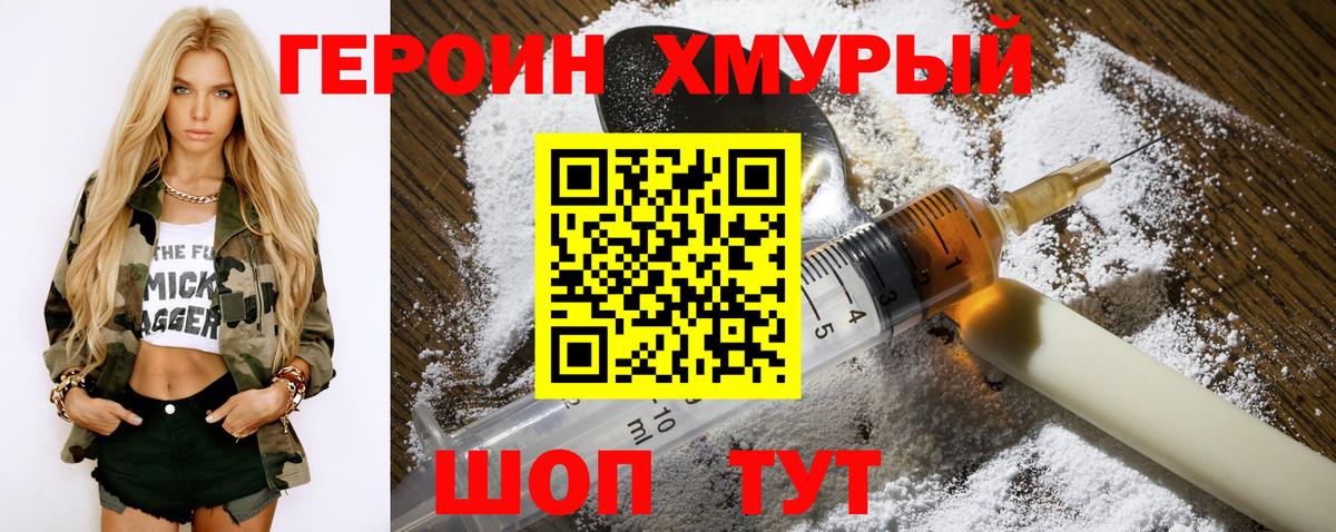 Героин Heroin Кимовск