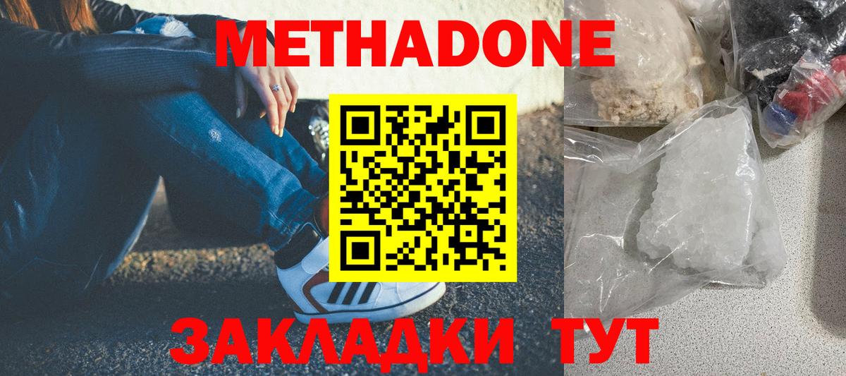 Метадон methadone  Вход с VPN  Кимовск  сайты даркнета наркотические препараты  МЕТАДОН VHQ 